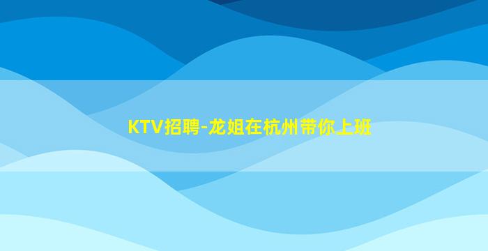 山西夜场招聘
